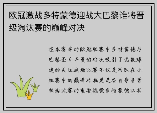 欧冠激战多特蒙德迎战大巴黎谁将晋级淘汰赛的巅峰对决