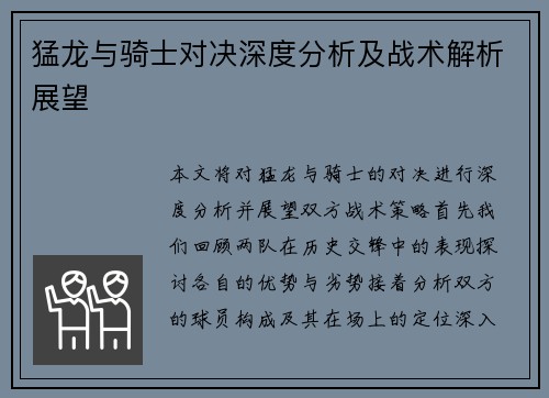 猛龙与骑士对决深度分析及战术解析展望