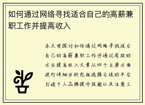 如何通过网络寻找适合自己的高薪兼职工作并提高收入