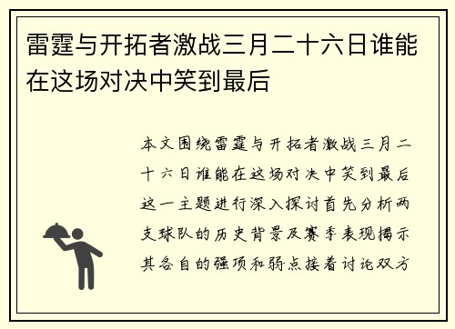 雷霆与开拓者激战三月二十六日谁能在这场对决中笑到最后