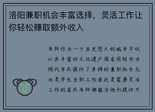 洛阳兼职机会丰富选择，灵活工作让你轻松赚取额外收入