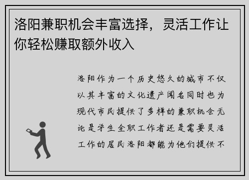 洛阳兼职机会丰富选择，灵活工作让你轻松赚取额外收入