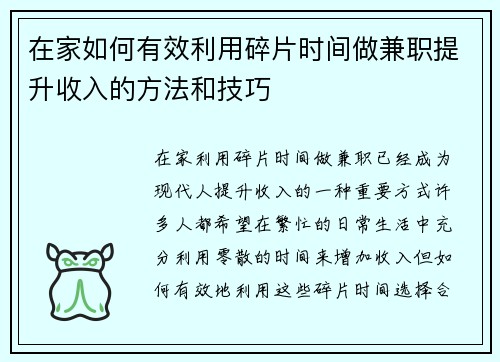 在家如何有效利用碎片时间做兼职提升收入的方法和技巧