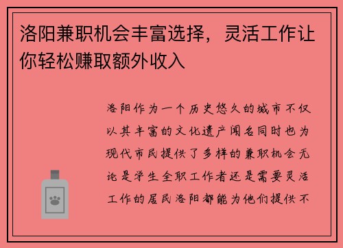 洛阳兼职机会丰富选择，灵活工作让你轻松赚取额外收入