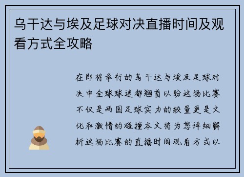乌干达与埃及足球对决直播时间及观看方式全攻略