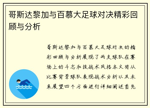 哥斯达黎加与百慕大足球对决精彩回顾与分析