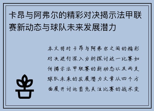 卡昂与阿弗尔的精彩对决揭示法甲联赛新动态与球队未来发展潜力