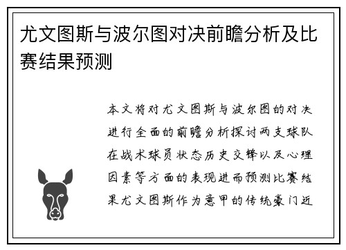 尤文图斯与波尔图对决前瞻分析及比赛结果预测