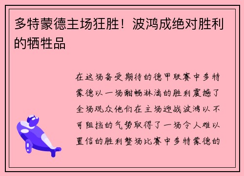 多特蒙德主场狂胜！波鸿成绝对胜利的牺牲品