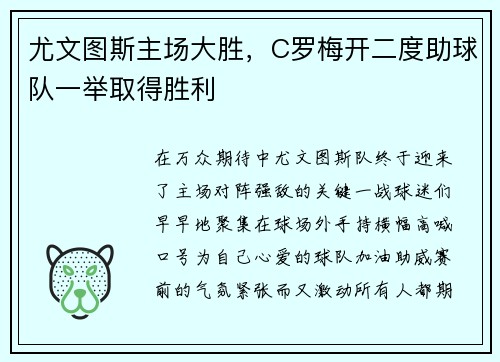 尤文图斯主场大胜，C罗梅开二度助球队一举取得胜利