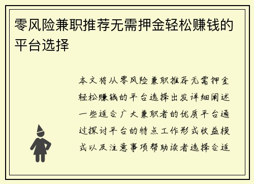 零风险兼职推荐无需押金轻松赚钱的平台选择