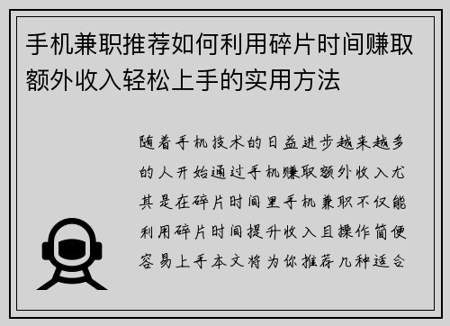 手机兼职推荐如何利用碎片时间赚取额外收入轻松上手的实用方法