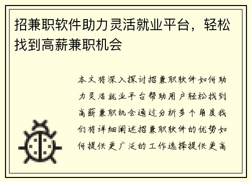 招兼职软件助力灵活就业平台，轻松找到高薪兼职机会