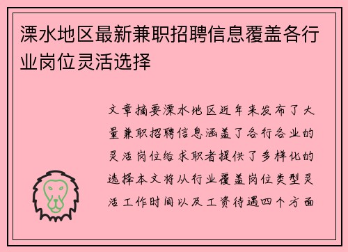 溧水地区最新兼职招聘信息覆盖各行业岗位灵活选择