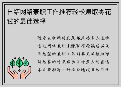 日结网络兼职工作推荐轻松赚取零花钱的最佳选择