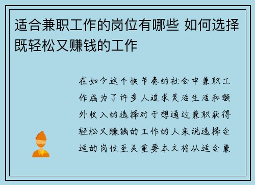 适合兼职工作的岗位有哪些 如何选择既轻松又赚钱的工作