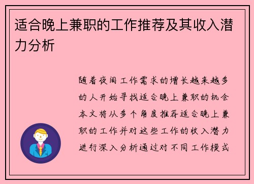 适合晚上兼职的工作推荐及其收入潜力分析