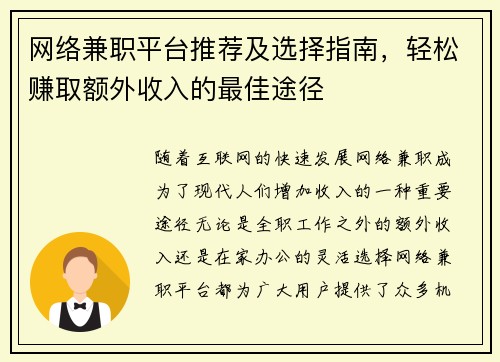 网络兼职平台推荐及选择指南，轻松赚取额外收入的最佳途径