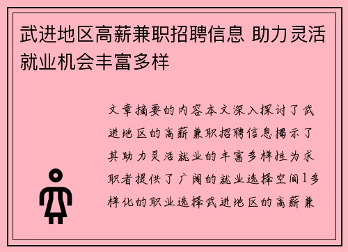 武进地区高薪兼职招聘信息 助力灵活就业机会丰富多样