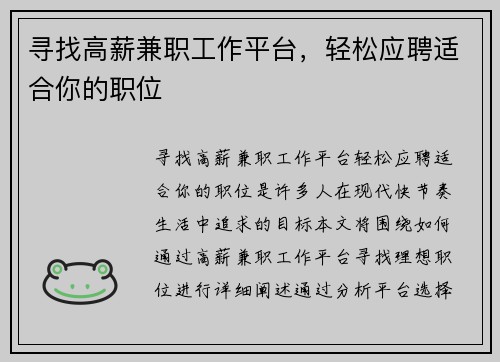 寻找高薪兼职工作平台，轻松应聘适合你的职位