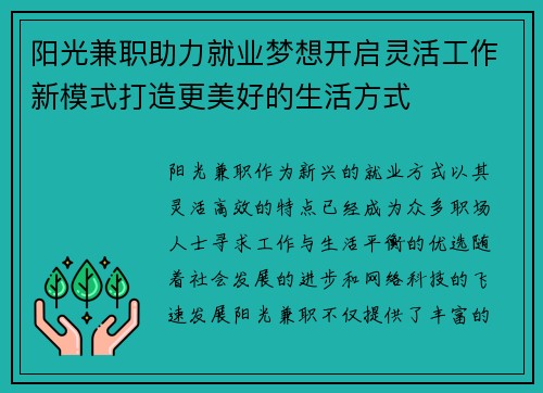 阳光兼职助力就业梦想开启灵活工作新模式打造更美好的生活方式