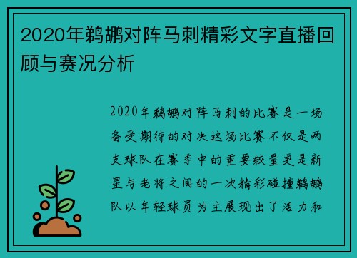 2020年鹈鹕对阵马刺精彩文字直播回顾与赛况分析