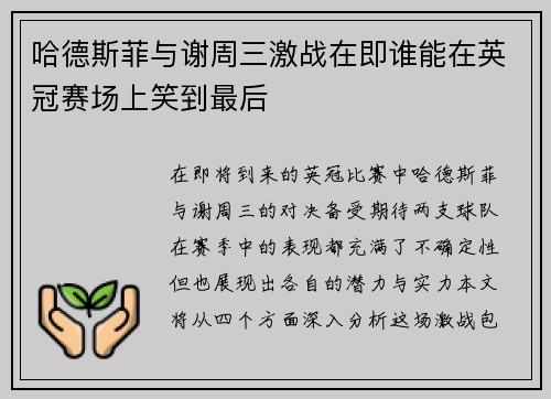 哈德斯菲与谢周三激战在即谁能在英冠赛场上笑到最后