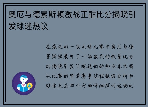 奥厄与德累斯顿激战正酣比分揭晓引发球迷热议