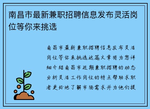 南昌市最新兼职招聘信息发布灵活岗位等你来挑选