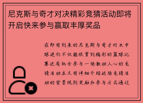 尼克斯与奇才对决精彩竞猜活动即将开启快来参与赢取丰厚奖品