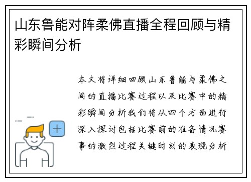 山东鲁能对阵柔佛直播全程回顾与精彩瞬间分析