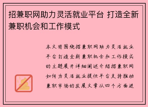招兼职网助力灵活就业平台 打造全新兼职机会和工作模式