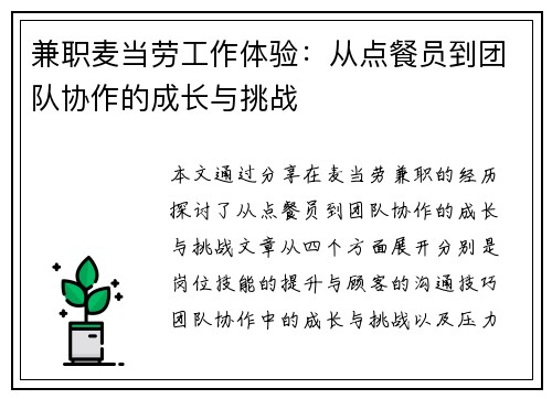 兼职麦当劳工作体验：从点餐员到团队协作的成长与挑战