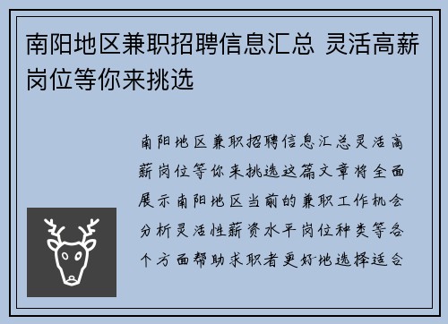 南阳地区兼职招聘信息汇总 灵活高薪岗位等你来挑选