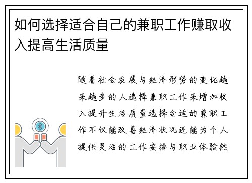 如何选择适合自己的兼职工作赚取收入提高生活质量