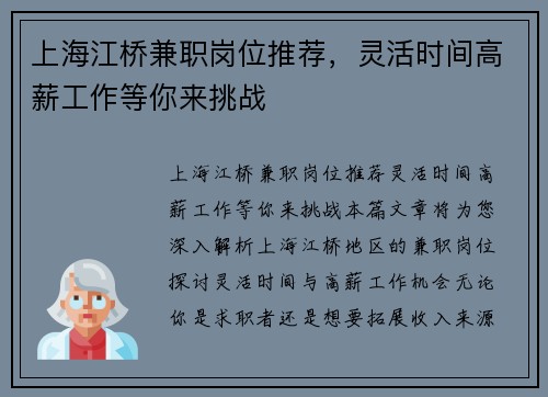 上海江桥兼职岗位推荐，灵活时间高薪工作等你来挑战