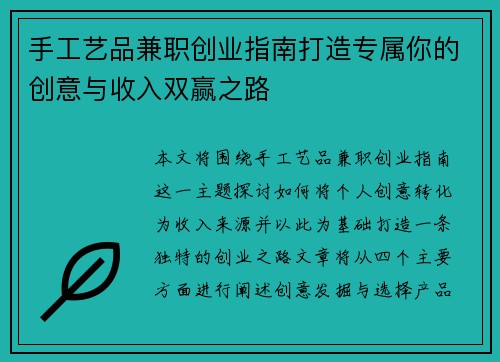 手工艺品兼职创业指南打造专属你的创意与收入双赢之路
