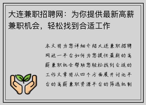 大连兼职招聘网：为你提供最新高薪兼职机会，轻松找到合适工作