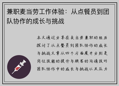 兼职麦当劳工作体验：从点餐员到团队协作的成长与挑战