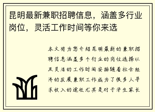 昆明最新兼职招聘信息，涵盖多行业岗位，灵活工作时间等你来选