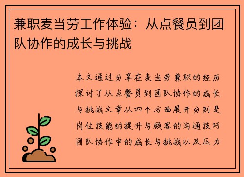 兼职麦当劳工作体验：从点餐员到团队协作的成长与挑战