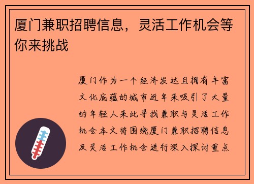 厦门兼职招聘信息，灵活工作机会等你来挑战