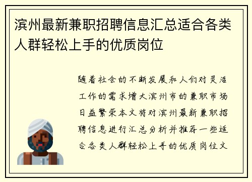 滨州最新兼职招聘信息汇总适合各类人群轻松上手的优质岗位