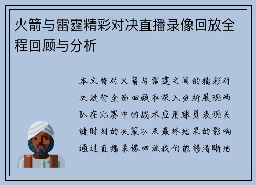 火箭与雷霆精彩对决直播录像回放全程回顾与分析