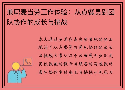 兼职麦当劳工作体验：从点餐员到团队协作的成长与挑战