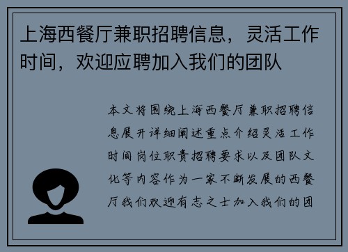 上海西餐厅兼职招聘信息，灵活工作时间，欢迎应聘加入我们的团队