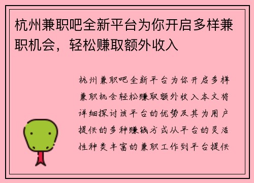 杭州兼职吧全新平台为你开启多样兼职机会，轻松赚取额外收入