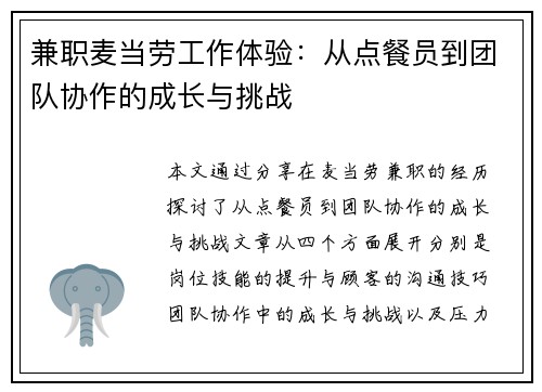 兼职麦当劳工作体验：从点餐员到团队协作的成长与挑战