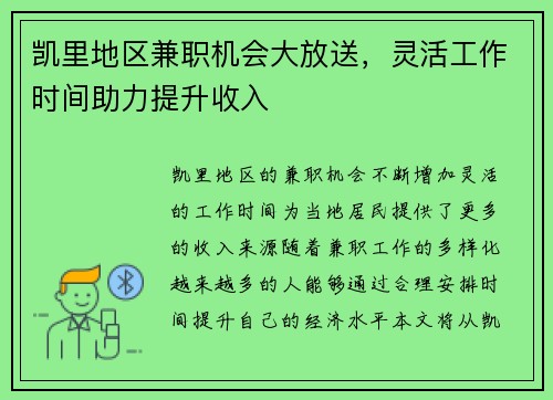 凯里地区兼职机会大放送，灵活工作时间助力提升收入