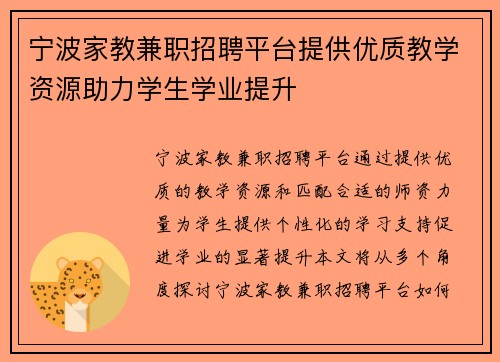 宁波家教兼职招聘平台提供优质教学资源助力学生学业提升